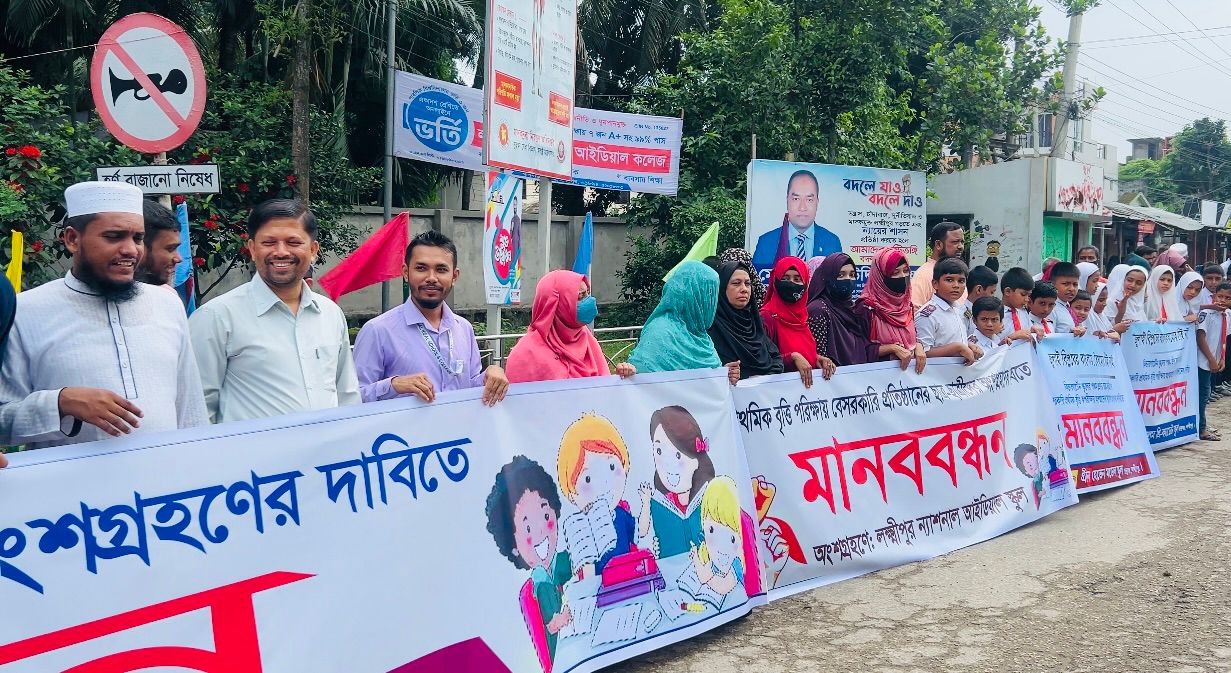 প্রাইভেট শিক্ষার্থীদের বৃত্তি পরীক্ষায় সুযোগ চেয়ে লক্ষ্মীপুরে মানববন্ধন